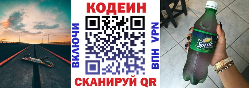 Codein Purple Drank Кемерово