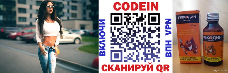 Кодеин напиток Lean (лин)  Купить закладки  Кемерово 